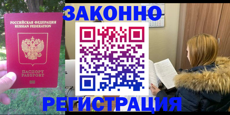 временная регистрация купить в Каргате